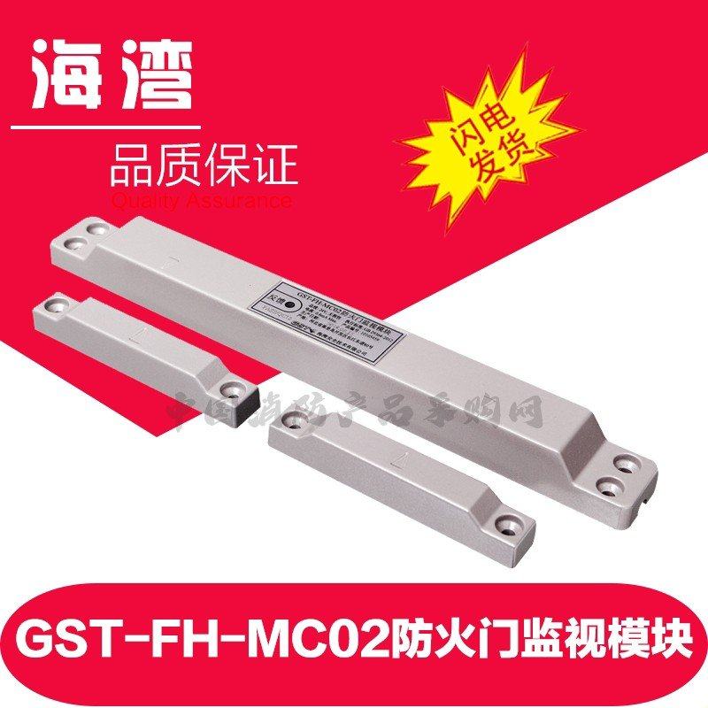 海湾GST-FH-MC02防火门监视模块双扇常闭防火门门磁模