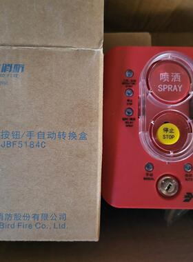 青鸟JBF5184C紧急启停按钮/手自动转换盒 带原