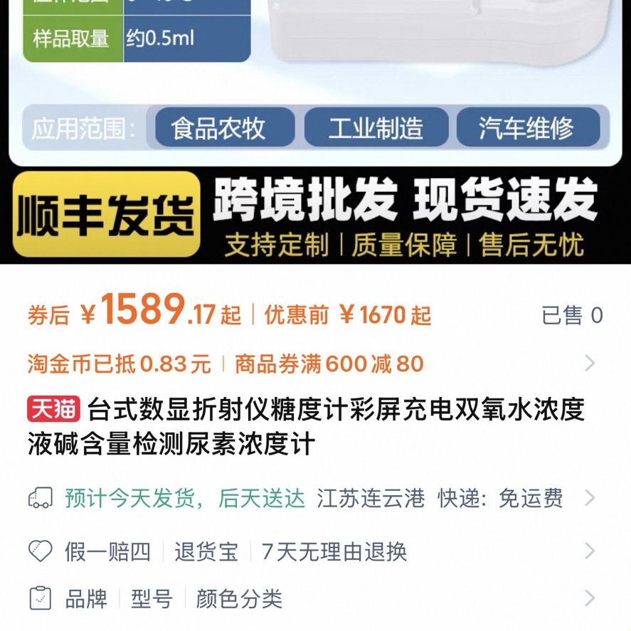 台式数显折光仪 型号MSDR-D 测量范围Brix0.0