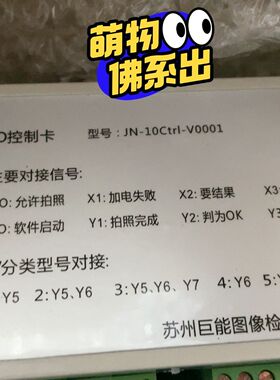 IO控制卡JN-10CtrI-V0001 工程剩余4个