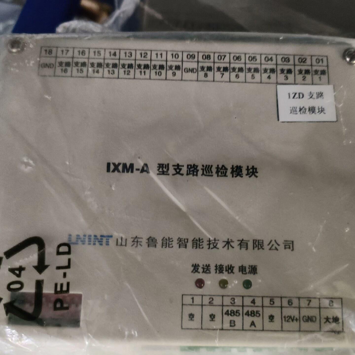 山东鲁能IXM-A型支路巡检模块