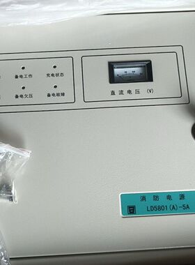 利达华信消防电源箱 LD5801(A)-5A
