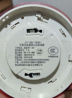 鼎信烟感TS1011 鼎信声光2101N剩余烟感26只