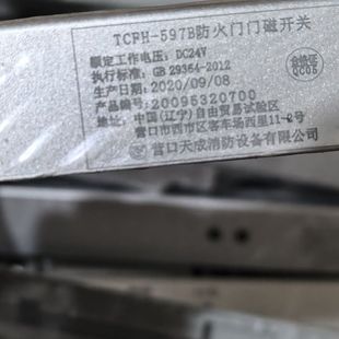 营口天成TCFH-597B防火门门磁开关 现货34套 未