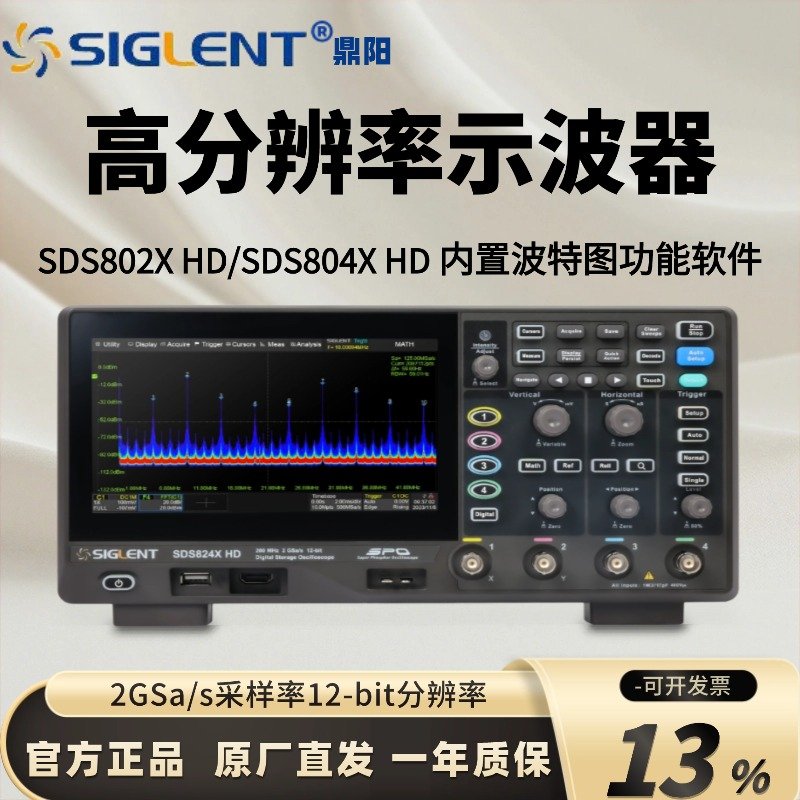 鼎阳SDS804X HD示波器 70MHz四通道 12bit