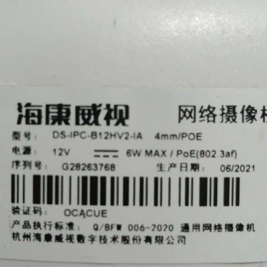 DS-IPC-B12HV2-IA网络机 4mm镜