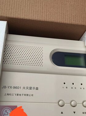 上海松江云安JB-YX9601火灾显示盘 楼层显示器 层显