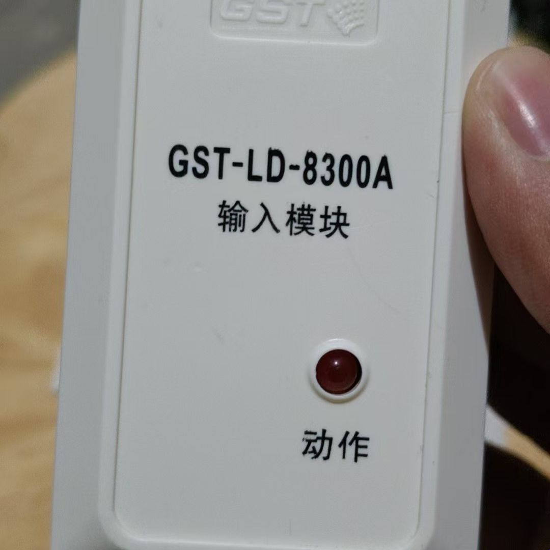 海湾GST-LD-8300A输入模块 工程剩余 带底座 20