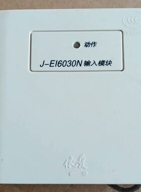 蚌埠依爱输入模块 监视模块J-EI6030N输入模块 依爱输