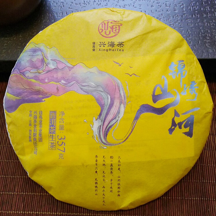 西双版纳普洱茶七子饼茶送礼生茶兴海茶锦绣山河云南勐海大树春茶