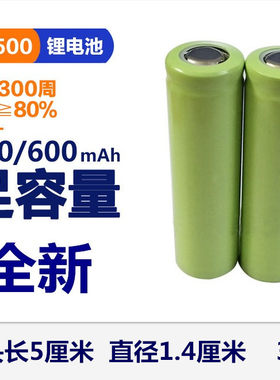 14500锂电池3.7V平头充电电池适用剃须刀玩具鼠标500mAh全新足容