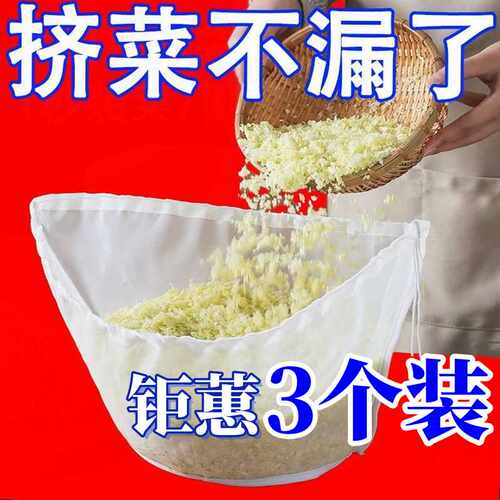 挤菜水的袋子蔬菜脱水碗型过滤网