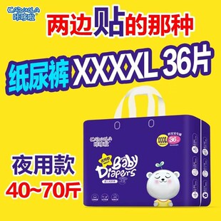 夜用环腰裤 特大码 夜用尿不湿4XL码 XXXL中大儿童超大码 3XL码 纸尿裤