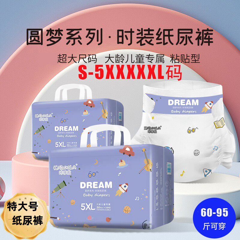 咔哆啦纸尿裤5XL码特大号