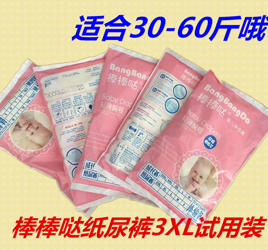 棒棒哒纸尿裤xxxl10片体验装