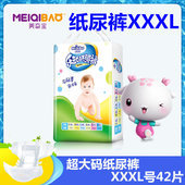超大号纸尿裤 XXXL中大儿童干爽透气夜用XXL尿不湿XL男女宝宝L码