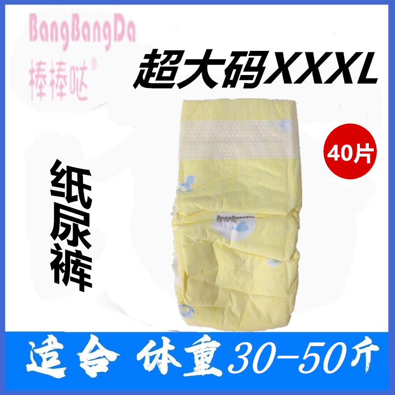 纸尿裤XXXL码中大儿童