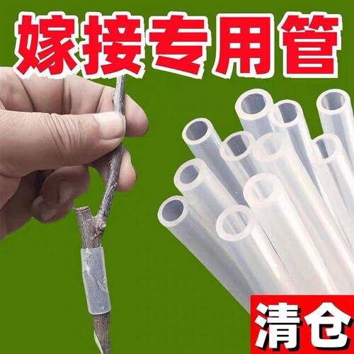 植物嫁接专用套管硅胶软管