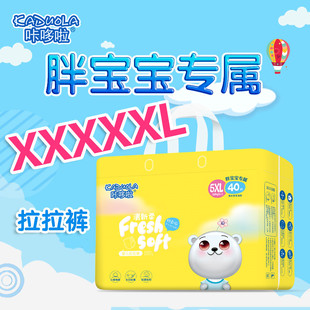 咔哆啦拉拉褲 XXXXXL男女寶學步褲 特大碼 大兒童尿不濕5XXXXL 超大碼