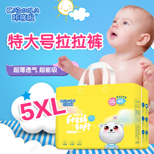 中大兒童5XL特大碼 咔哆啦拉拉褲 XXXXXL碼 超大碼 尿不濕夜用XXXXL碼