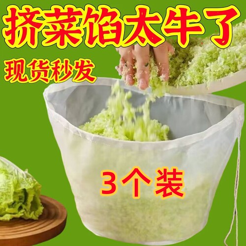 尼龙大敞口挤菜馅沥水袋