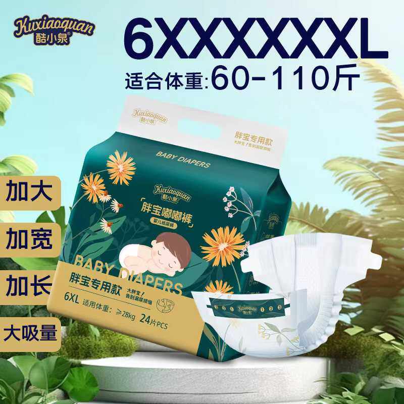酷小泉纸尿裤6XL码薄款超大码5XL码尿不湿透气男女童夜用5XXXXL号