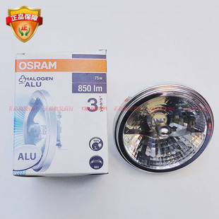 OSRAM欧司朗灯杯QR111铝杯41850进口斗胆灯12V 50W75W100W