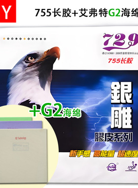 手工DIY 755+艾弗特G2蛋糕海绵下沉乒乓球长胶套胶长胶