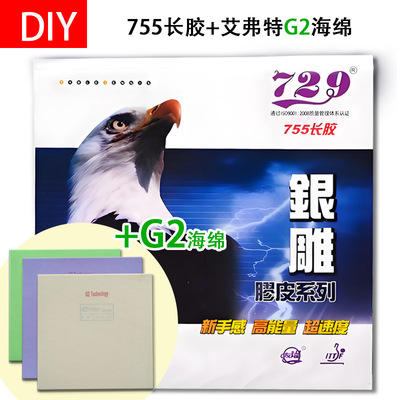 手工DIY 755+艾弗特G2蛋糕海绵下沉乒乓球长胶套胶长胶