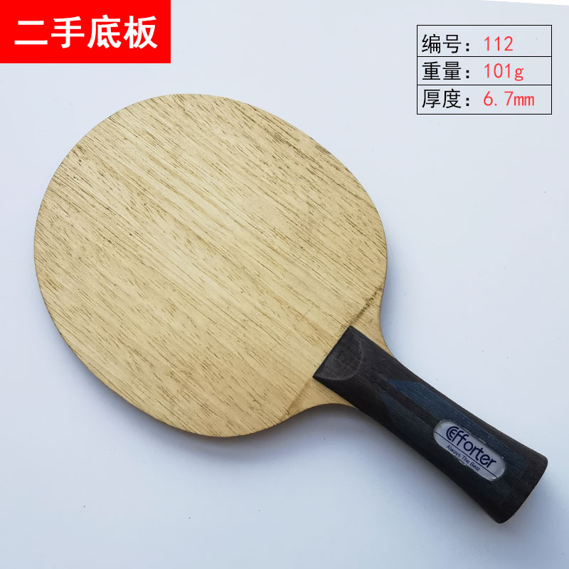 二手 112 艾弗特七层纯木正胶生胶乒乓球底板二手乒乓球拍