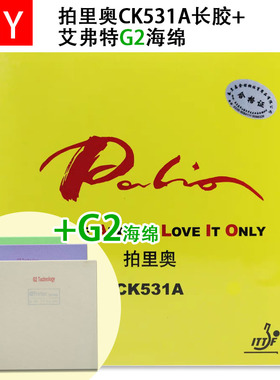 手工DIY 拍里奥CK531A+艾弗特G2蛋糕海绵下沉乒乓球长胶套胶长胶