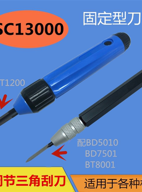正品修边刀去毛刺刀可调节三角刮刀氧化铝柄SC1300刀片BD5010包邮