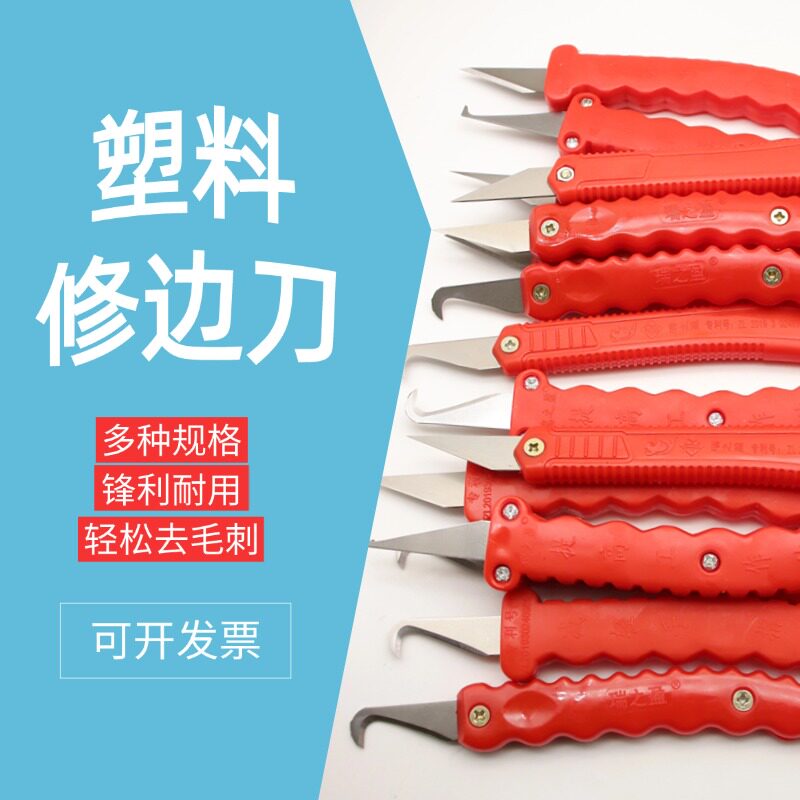 修边刀塑料塑胶专用刮边刀飞边刀直刀去毛刺克星刀柄修边器