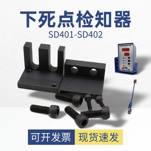 微电脑下死点检知器配件感测头安装固定支架感应铁块垫块上下铁块