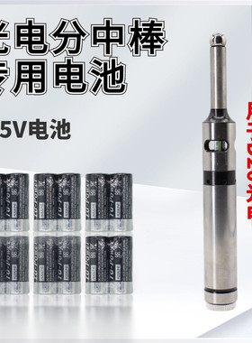 光电分中棒D20专用电池1.5V 5号电池续航耐用电池一副两节