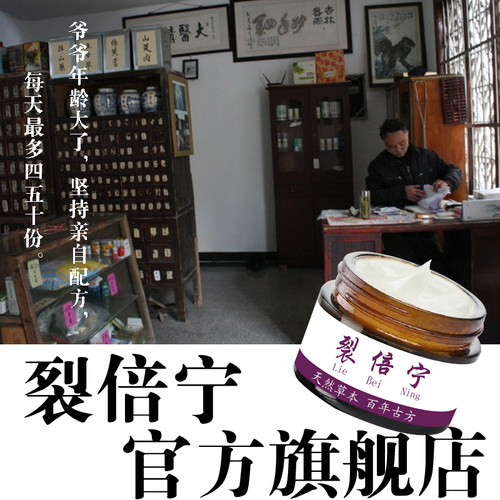 官】裂倍宁止裂软膏干燥裂口脱皮