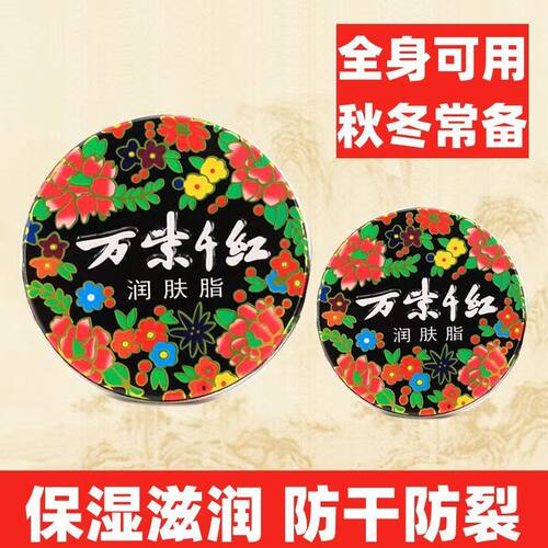 正品万紫千红润肤脂老牌雪花膏