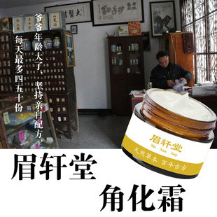 【医生推荐】眉轩堂角化霜修护鸡皮疙瘩毛周毛囊角化去干燥脱屑