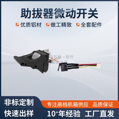 cpci助拔器微动开关带线和插头 板卡微动开关 PXI助拔器配件