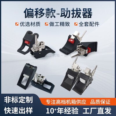 cpci机箱B/C/E/F型偏移款助拔器板卡起拔器把手PCB板连接件