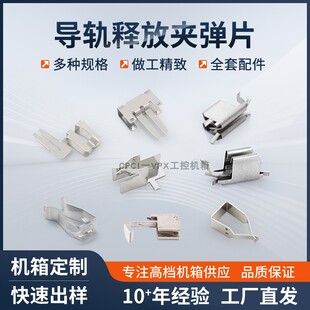 CPCI机箱导轨弹片静电释放夹PCB板卡簧片导电夹助拔器导向针配件