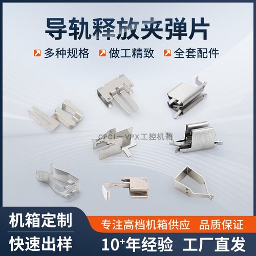 CPCI机箱导轨弹片静电释放夹PCB板卡簧片导电夹助拔器导向针配件