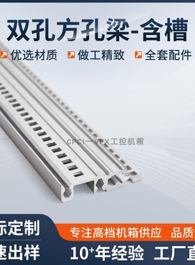 CPCI机箱双孔方孔前后横梁条含助拔器槽连接梁铝型材横梁插箱配件