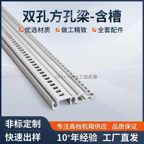 CPCI机箱双孔方孔前后横梁条含助拔器槽连接梁铝型材横梁插箱配件