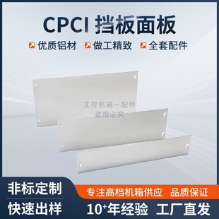 CPCI插箱面板PXI挡板定制3U 6U 4TE机箱平板面板前挡板助拔器配件