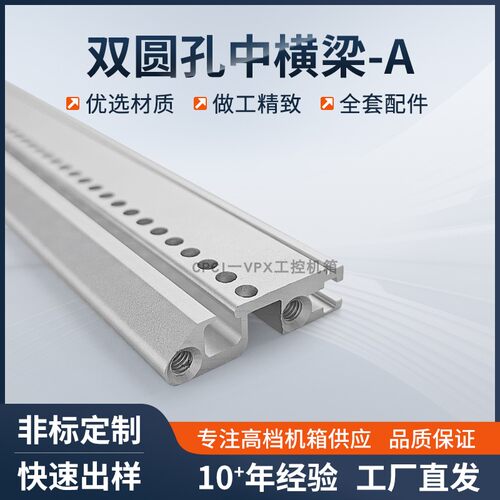 CPCI机箱双孔圆孔中横梁条含助拔器槽连接梁铝型材前后梁插箱配件
