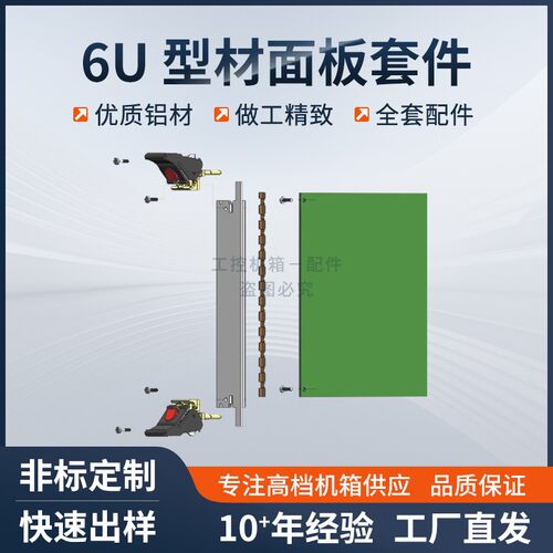 CPCI型材面板套件挡板定制6U4HP机箱前挡板板卡助拔器配件