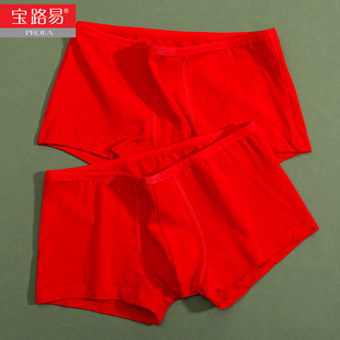 2条 本命年大红色四角裤 宝路易男士 纯棉中腰弹力平角裤 头 内裤