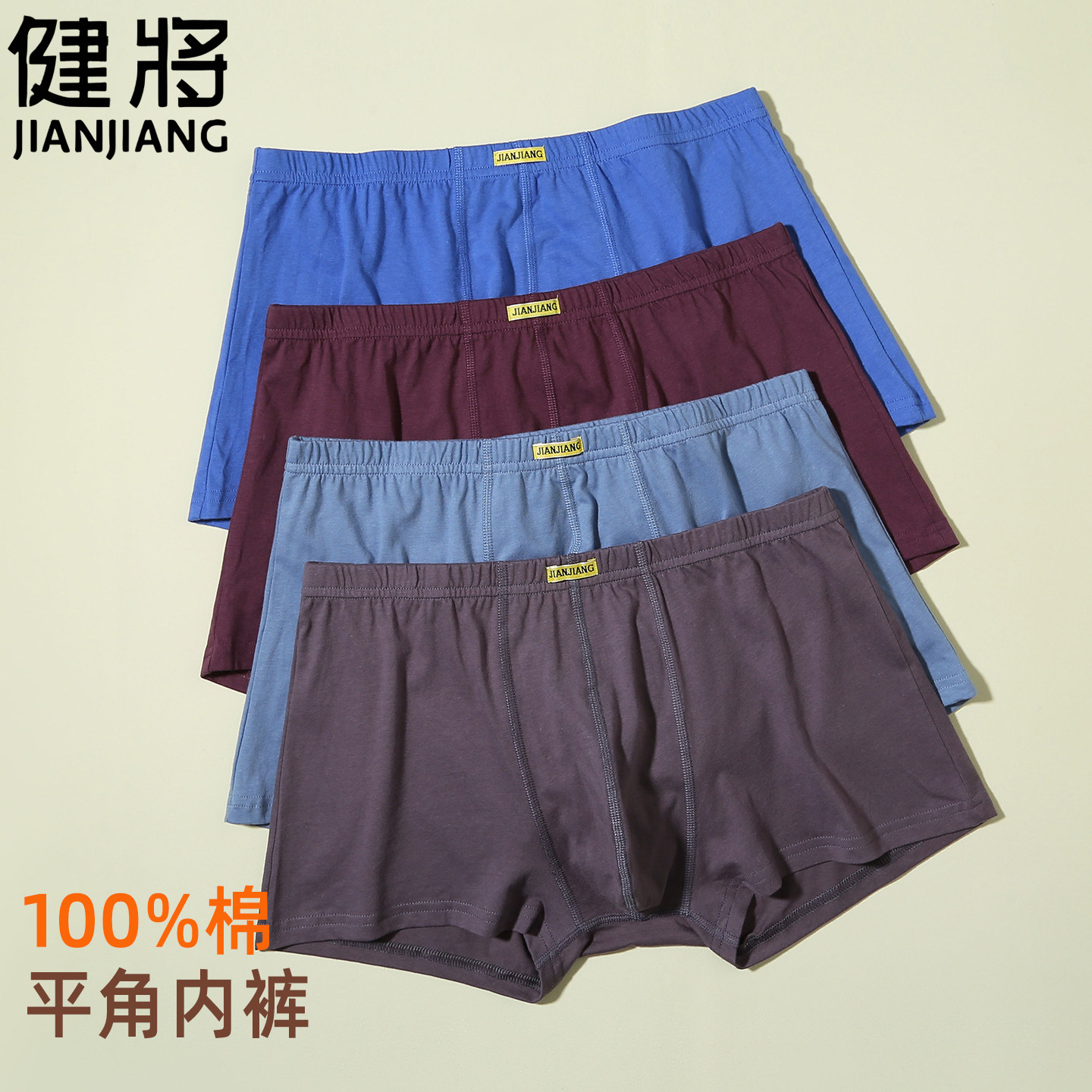 【2条装】健将100%全棉男士内裤中腰柔软透气纯棉四角平角短裤头