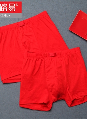【2条】宝路易内裤男士平角本命年红色四角裤100%纯棉质有加大码